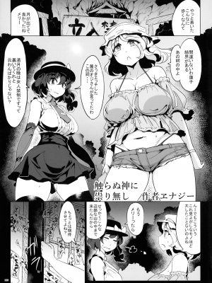 (紅楼夢18) [ぬいぐるみやさん (よろず)] 東方おちんぽ生えちゃった合同誌 (東方Project)_224