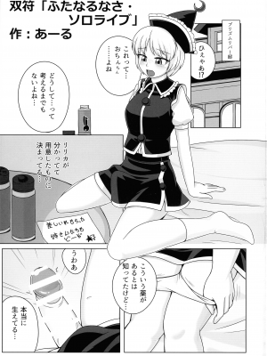 (紅楼夢18) [ぬいぐるみやさん (よろず)] 東方おちんぽ生えちゃった合同誌 (東方Project)_240