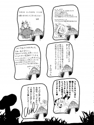 (紅楼夢18) [ぬいぐるみやさん (よろず)] 東方おちんぽ生えちゃった合同誌 (東方Project)_258