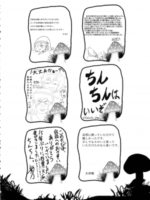 (紅楼夢18) [ぬいぐるみやさん (よろず)] 東方おちんぽ生えちゃった合同誌 (東方Project)_263