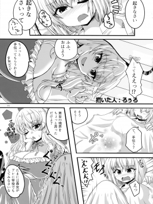 (紅楼夢18) [ぬいぐるみやさん (よろず)] 東方おちんぽ生えちゃった合同誌 (東方Project)_172