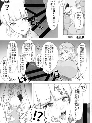 (紅楼夢18) [ぬいぐるみやさん (よろず)] 東方おちんぽ生えちゃった合同誌 (東方Project)_106