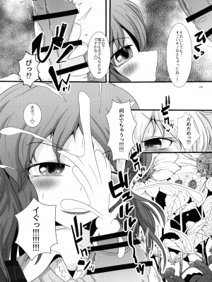 (紅楼夢18) [ぬいぐるみやさん (よろず)] 東方おちんぽ生えちゃった合同誌 (東方Project)_249