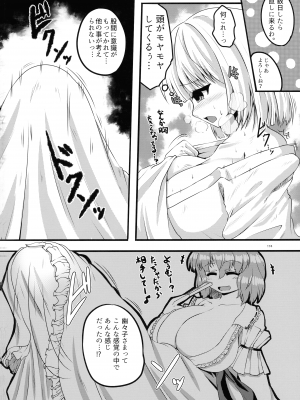 (紅楼夢18) [ぬいぐるみやさん (よろず)] 東方おちんぽ生えちゃった合同誌 (東方Project)_173
