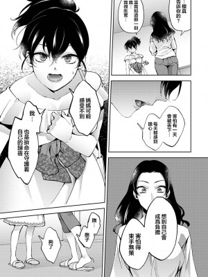 [コムラ] なんでもするって言ったよね 家庭教師のお礼はカラダで 第22話 (COMIC アナンガ・ランガ Vol. 93) [翻车汉化组]_18