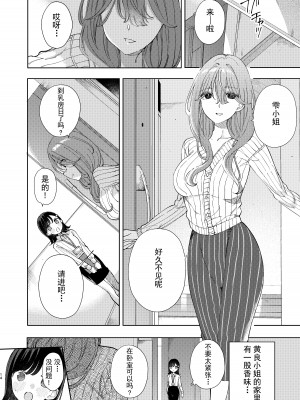 [みずかに (のやま)] 乳評価をはじめましょう [白杨汉化组] [DL版]_14