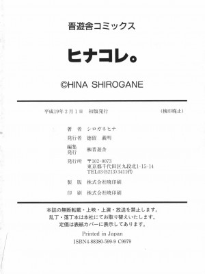 [CLA汉化组] [シロガネヒナ] ヒナコレ。_191