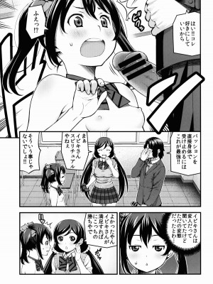 (C88) [dmdsk? (dmpn)] LUVNICO (ラブライブ!)_15