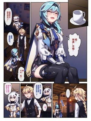 [长弓燧龙] 優菈 1-3 (原神) [中國語]_02
