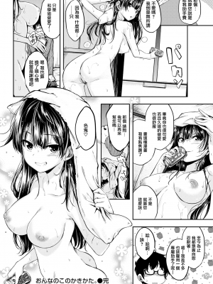 [平間ひろかず] おんなのこのかきかた。 (COMIC快楽天ビースト 2018年12月号)_20