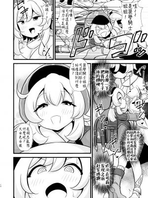 (C101) [サークルとこまや (とこまやけいた)] 旅人専用ぷにあなアソート (原神) [颠佬旅者汉化组]_11