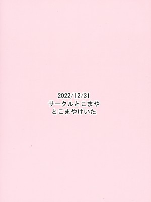 (C101) [サークルとこまや (とこまやけいた)] 旅人専用ぷにあなアソート (原神) [颠佬旅者汉化组]_03