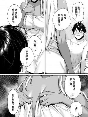 [焼肉帝国 (MGMEE)] 黒ギャルカノジョができた理由 [葱鱼个人汉化] [DL版]_11