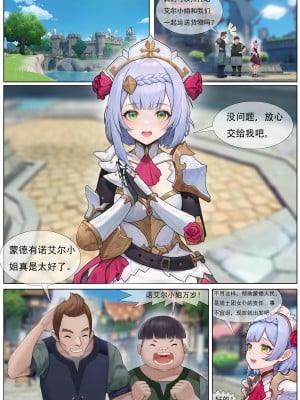 [无情烟灰缸] 诺艾尔的解药 (原神) [无修正] [颠佬旅者汉化组]