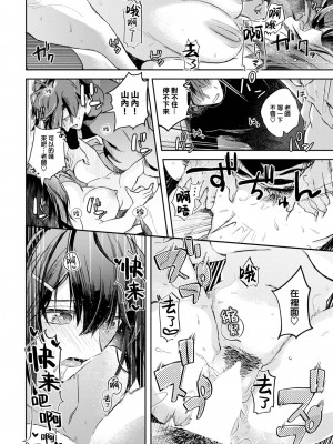 [むしパン] ここからの関係 (COMIC 失楽天 2023年4月号) [大鸟可不敢乱转汉化] [DL版]_19
