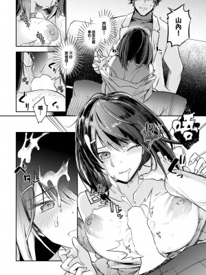 [むしパン] ここからの関係 (COMIC 失楽天 2023年4月号) [大鸟可不敢乱转汉化] [DL版]_09