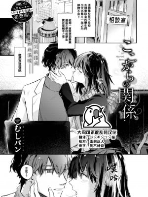 [むしパン] ここからの関係 (COMIC 失楽天 2023年4月号) [大鸟可不敢乱转汉化] [DL版]_01