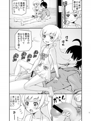 [dmdsk? (dmpn)] しのしののほん＋ (化物語) [DL版]_07