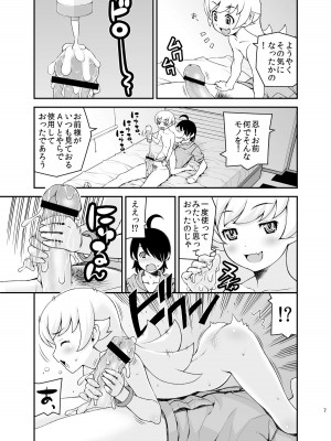 [dmdsk? (dmpn)] しのしののほん＋ (化物語) [DL版]_09