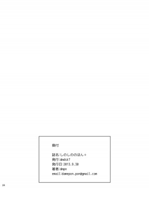 [dmdsk? (dmpn)] しのしののほん＋ (化物語) [DL版]_26