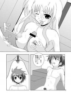 [MagicalFlight (十畳たたみ)] フェイトで筆おろし (魔法少女リリカルなのは) [DL版]_18