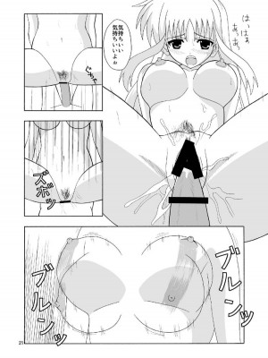 [MagicalFlight (十畳たたみ)] フェイトで筆おろし (魔法少女リリカルなのは) [DL版]_21