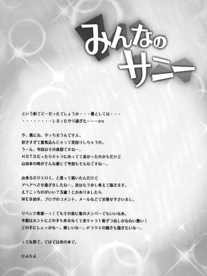 (COMIC1☆6) [かしわ屋 (ひよひよ)] みんなのサニー (スマイルプリキュア！)_16