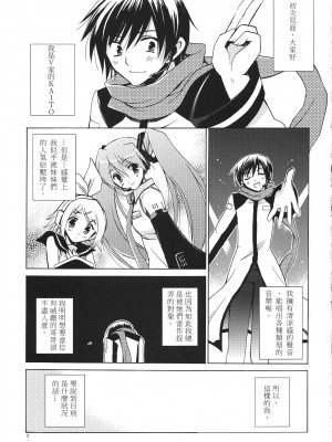 [老吳狗啃不負責漢化] (サンクリ38) [VISTA (オダワラハコネ)] 黒ミクがKAITO兄さんに性的な意味でやつあたりする本 (VOCALOID)_002