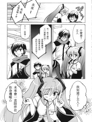 [老吳狗啃不負責漢化] (サンクリ38) [VISTA (オダワラハコネ)] 黒ミクがKAITO兄さんに性的な意味でやつあたりする本 (VOCALOID)_014