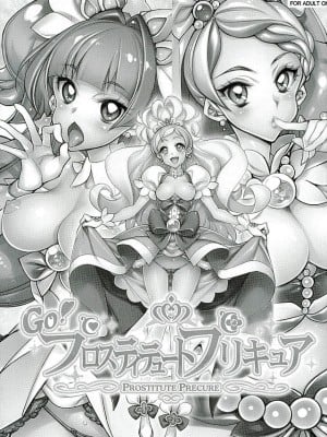 (C89) [かしわ屋 (ひよひよ)] プロスティテュートプリキュア (Go!プリンセスプリキュア)_02