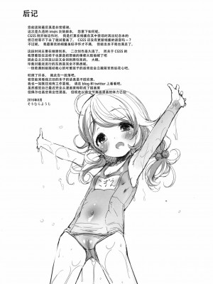 [绅士仓库汉化] (C90) [Misty Isle (そりむらようじ)] こずえちゃんぱらだいす!! (アイドルマスター シンデレラガールズ)_20