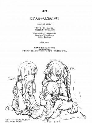 [绅士仓库汉化] (C90) [Misty Isle (そりむらようじ)] こずえちゃんぱらだいす!! (アイドルマスター シンデレラガールズ)_21