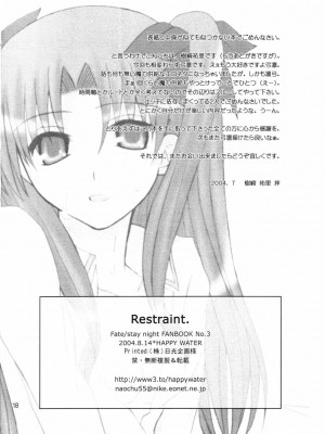 [wl00314824個人漢化] (C66) [HAPPY WATER (樹崎祐里)] Restraint. (Fate／stay night)_17
