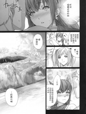 [萌舞の里组汉化] (C80) [インペリアルチキン (藤坂空樹)] HunterSkill ERO+1 (モンスターハンター)_20