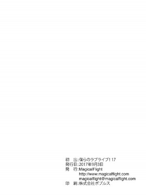 [MagicalFlight (十畳たたみ)] セックスアイドルフェスティバル～テニス編～ (ラブライブ!) [DL版]_17