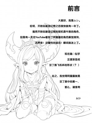 [Lolipoi汉化组] [無限地雷 (ムシ)] 予見できない未来 (グランブルーファンタジー) [無修正] [DL版]_03