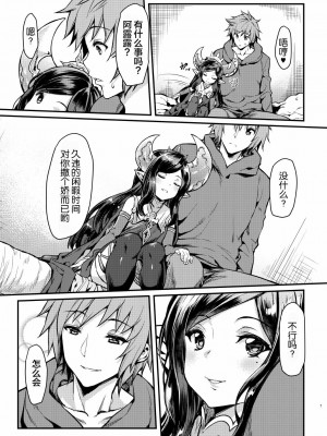 [Lolipoi汉化组] [無限地雷 (ムシ)] 予見できない未来 (グランブルーファンタジー) [無修正] [DL版]_06