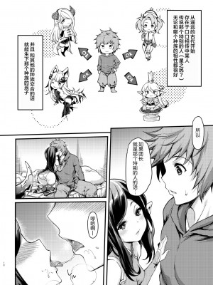 [Lolipoi汉化组] [無限地雷 (ムシ)] 予見できない未来 (グランブルーファンタジー) [無修正] [DL版]_09