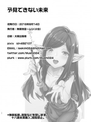[Lolipoi汉化组] [無限地雷 (ムシ)] 予見できない未来 (グランブルーファンタジー) [無修正] [DL版]_29
