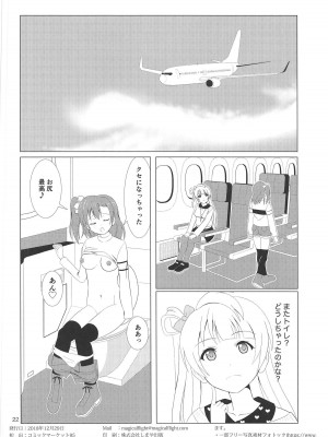 (C95) [MagicalFlight (十畳たたみ)] 穂乃果のアナル解禁♥ (ラブライブ!)_21