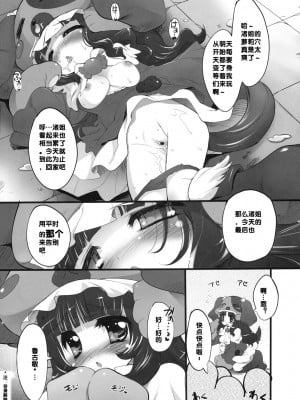 [萌动汉化组] (C77) [Misty Isle (そりむらようじ)] どーぶつみたいに恋したい！ (あにゃまる探偵 キルミンずぅ)_11