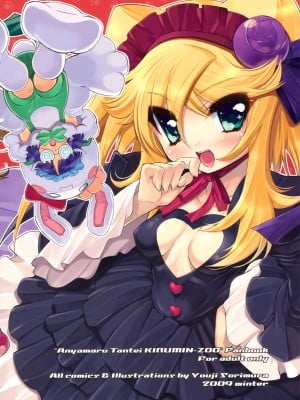 [萌动汉化组] (C77) [Misty Isle (そりむらようじ)] どーぶつみたいに恋したい！ (あにゃまる探偵 キルミンずぅ)_34