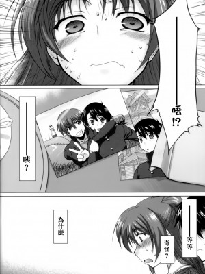 [沒鳥漢化001] (C70) [沙悟荘 (瀬浦沙悟)] ねこたま・上 (トゥハート 2)_13