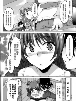 [沒鳥漢化001] (C70) [沙悟荘 (瀬浦沙悟)] ねこたま・上 (トゥハート 2)_15