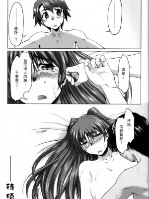 [沒鳥漢化001] (C70) [沙悟荘 (瀬浦沙悟)] ねこたま・上 (トゥハート 2)_42