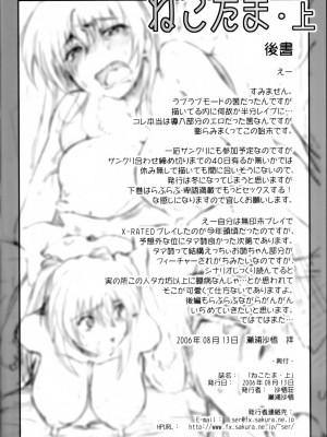 [沒鳥漢化001] (C70) [沙悟荘 (瀬浦沙悟)] ねこたま・上 (トゥハート 2)_45