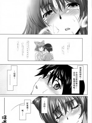 [沒鳥漢化002] (C71) [沙悟荘 (瀬浦沙悟)] ねこたま・中 (トゥハート 2)_nobird002_046
