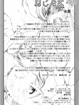 [沒鳥漢化002] (C71) [沙悟荘 (瀬浦沙悟)] ねこたま・中 (トゥハート 2)_nobird002_049