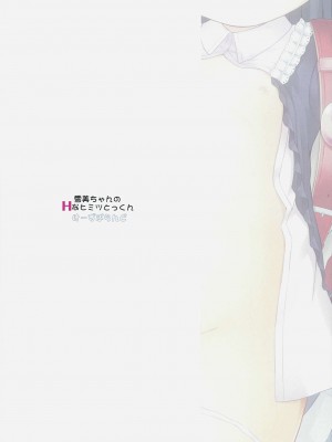 (C94) [けーずぶらんど (けーず)] 雪美ちゃんのHなヒミツとっくん (アイドルマスター シンデレラガールズ)_14