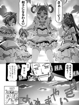 (C73) [ギャンブラー倶楽部 (香坂純)] 水着でぷにキュア (Yes! プリキュア5) [無修正]_28